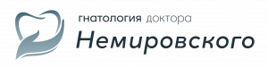 Гнатология доктора Немировского